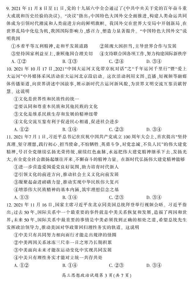 2022届湖南省郴州高三二模政治 (道德与法治)试卷及答案03