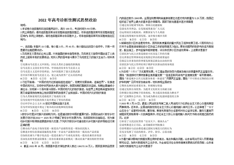 山东省烟台一模2021-2022学年高考诊断性测试01