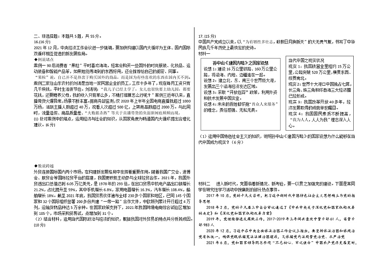 山东省烟台一模2021-2022学年高考诊断性测试03