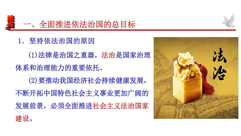 7.2全面推进依法治国的总目标与原则 课件-2021-2022学年高中政治统编版（2019）必修3练习题05