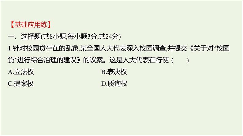 2022高考政治一轮复习作业十七我国的人民代表大会制度课件第2页