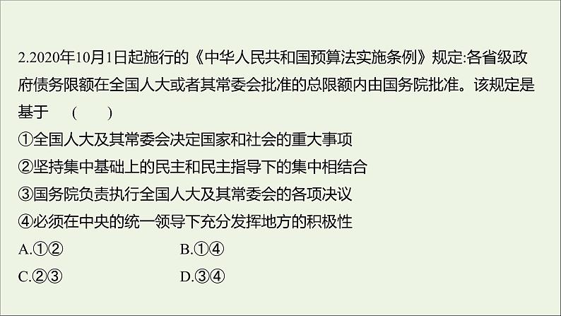 2022高考政治一轮复习作业十七我国的人民代表大会制度课件第4页