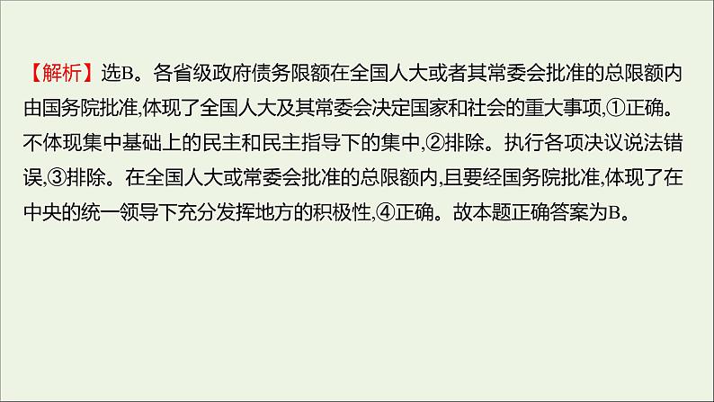 2022高考政治一轮复习作业十七我国的人民代表大会制度课件第5页