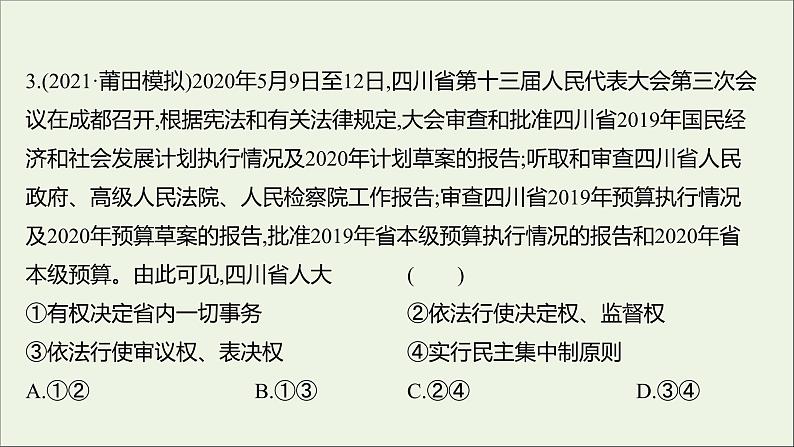 2022高考政治一轮复习作业十七我国的人民代表大会制度课件第6页