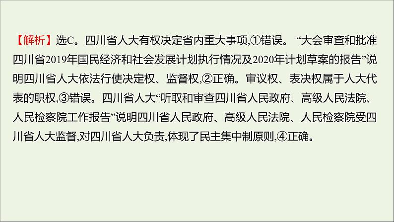 2022高考政治一轮复习作业十七我国的人民代表大会制度课件第7页