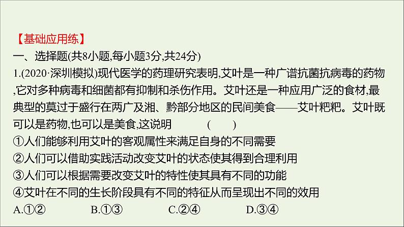 2022高考政治一轮复习作业四十三实现人生的价值课件第2页