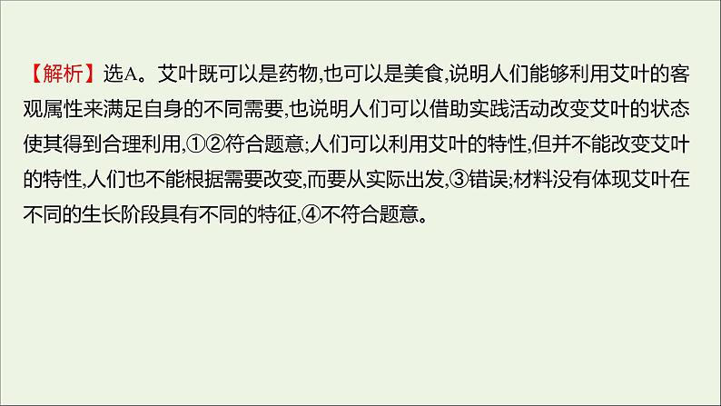 2022高考政治一轮复习作业四十三实现人生的价值课件第3页