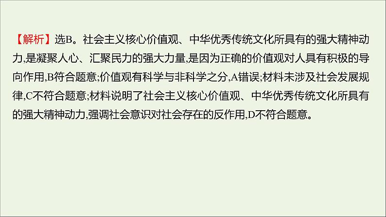 2022高考政治一轮复习作业四十三实现人生的价值课件第7页