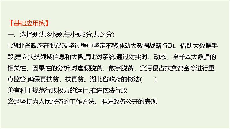 2022高考政治一轮复习作业十五我国政府受人民的监督课件第2页