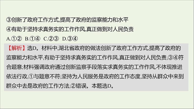 2022高考政治一轮复习作业十五我国政府受人民的监督课件第3页