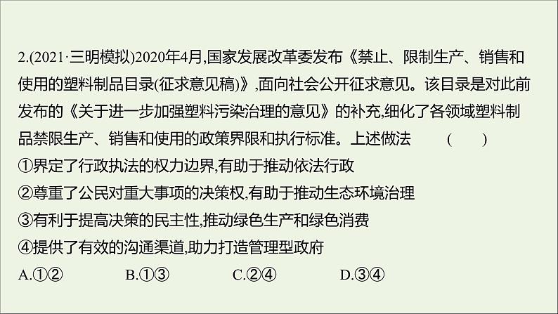 2022高考政治一轮复习作业十五我国政府受人民的监督课件第4页