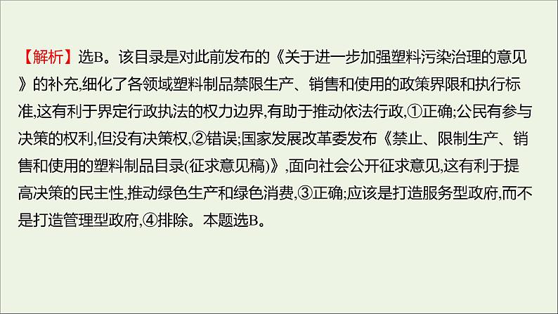 2022高考政治一轮复习作业十五我国政府受人民的监督课件第5页