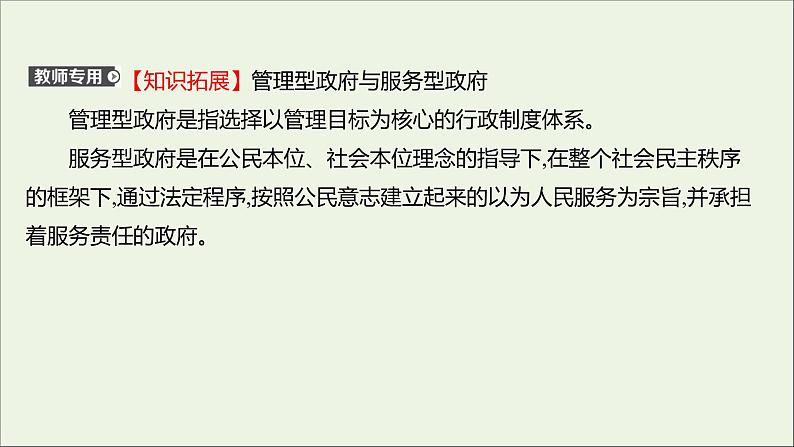 2022高考政治一轮复习作业十五我国政府受人民的监督课件第6页