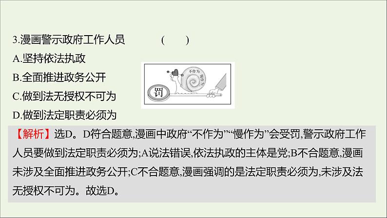 2022高考政治一轮复习作业十五我国政府受人民的监督课件第7页