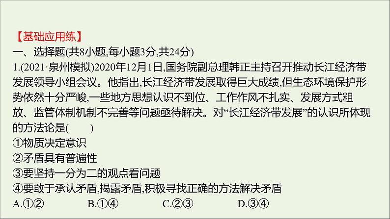 2022高考政治一轮复习作业四十唯物辩证法的实质与核心课件第2页