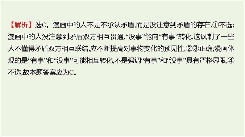 2022高考政治一轮复习作业四十唯物辩证法的实质与核心课件第5页