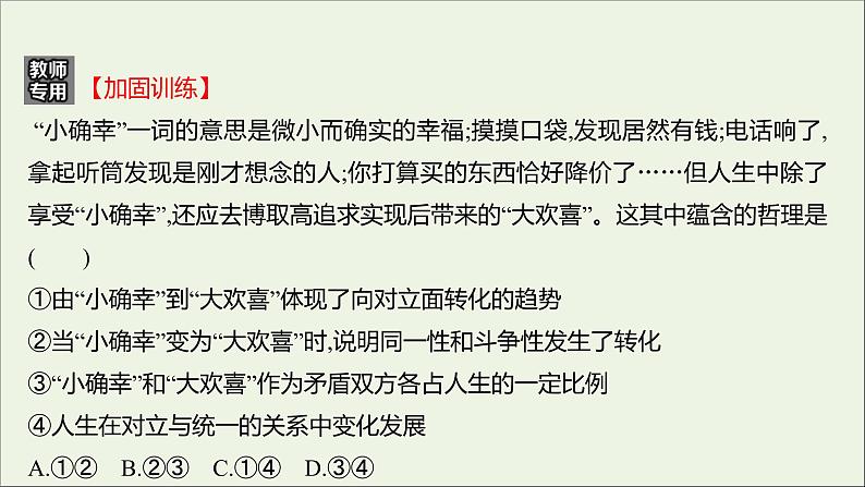 2022高考政治一轮复习作业四十唯物辩证法的实质与核心课件第6页