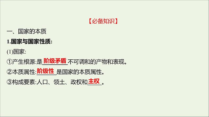 2022高考政治一轮复习专题一各具特色的国家和国际组织课件新人教版选修3第3页