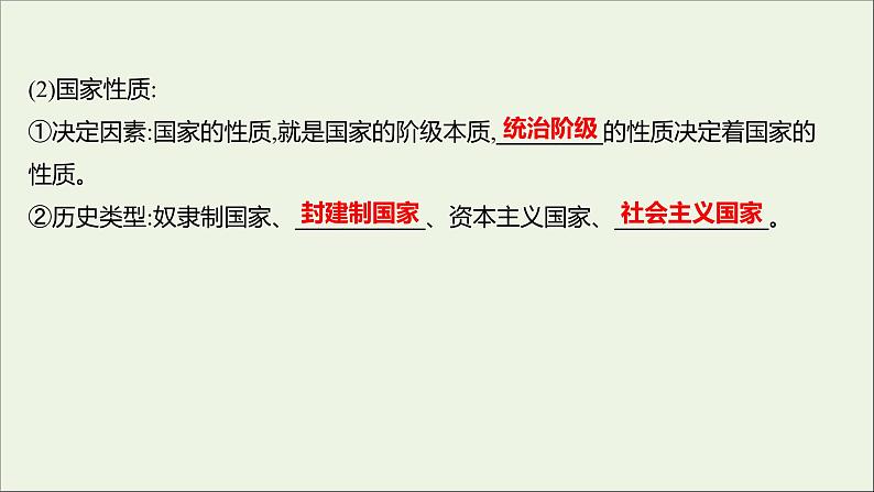 2022高考政治一轮复习专题一各具特色的国家和国际组织课件新人教版选修3第4页