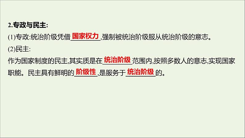 2022高考政治一轮复习专题一各具特色的国家和国际组织课件新人教版选修3第5页