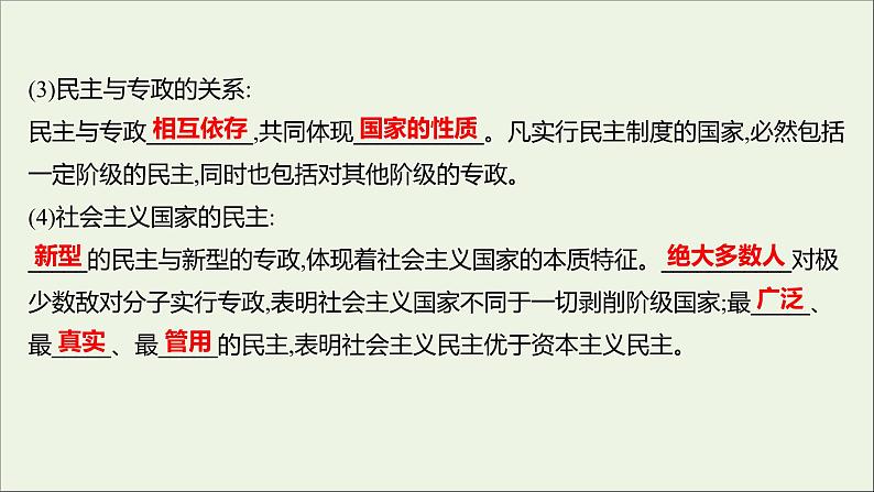 2022高考政治一轮复习专题一各具特色的国家和国际组织课件新人教版选修3第6页