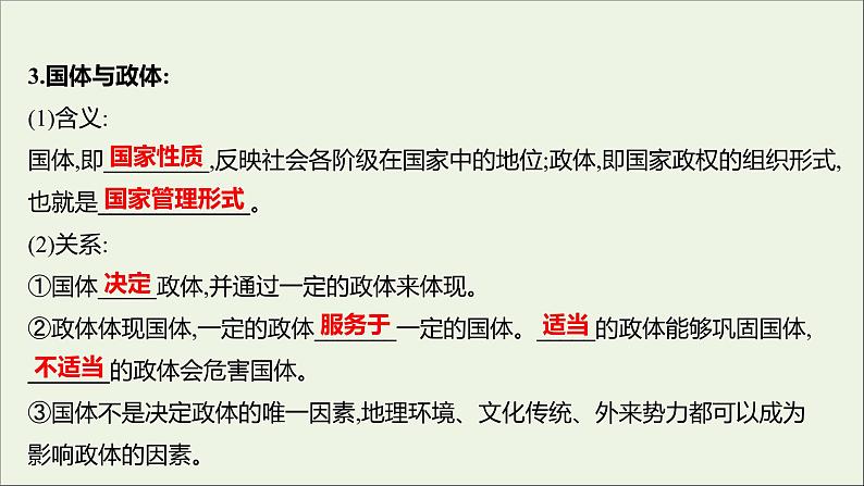 2022高考政治一轮复习专题一各具特色的国家和国际组织课件新人教版选修3第7页