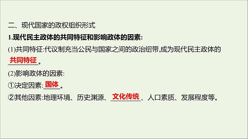 2022高考政治一轮复习专题一各具特色的国家和国际组织课件新人教版选修3第8页