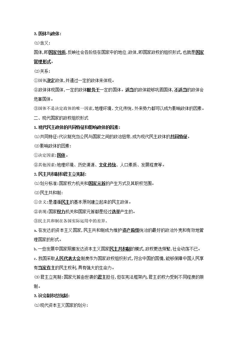 2022高考政治一轮复习专题一各具特色的国家和国际组织学案新人教版选修3第2页