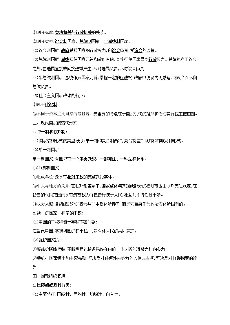 2022高考政治一轮复习专题一各具特色的国家和国际组织学案新人教版选修3第3页