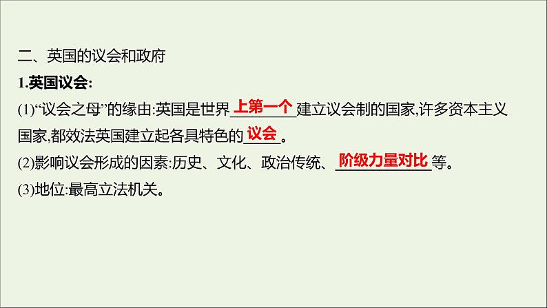 2022高考政治一轮复习专题二君主立宪制和民主共和制：以英国和法国为例课件新人教版选修3第5页