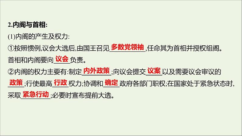 2022高考政治一轮复习专题二君主立宪制和民主共和制：以英国和法国为例课件新人教版选修3第6页