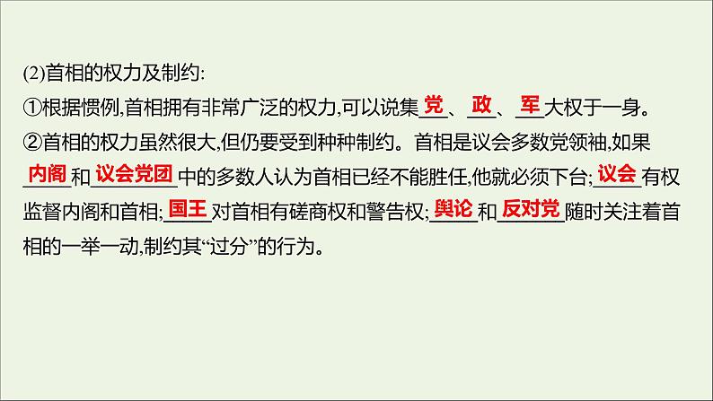 2022高考政治一轮复习专题二君主立宪制和民主共和制：以英国和法国为例课件新人教版选修3第7页