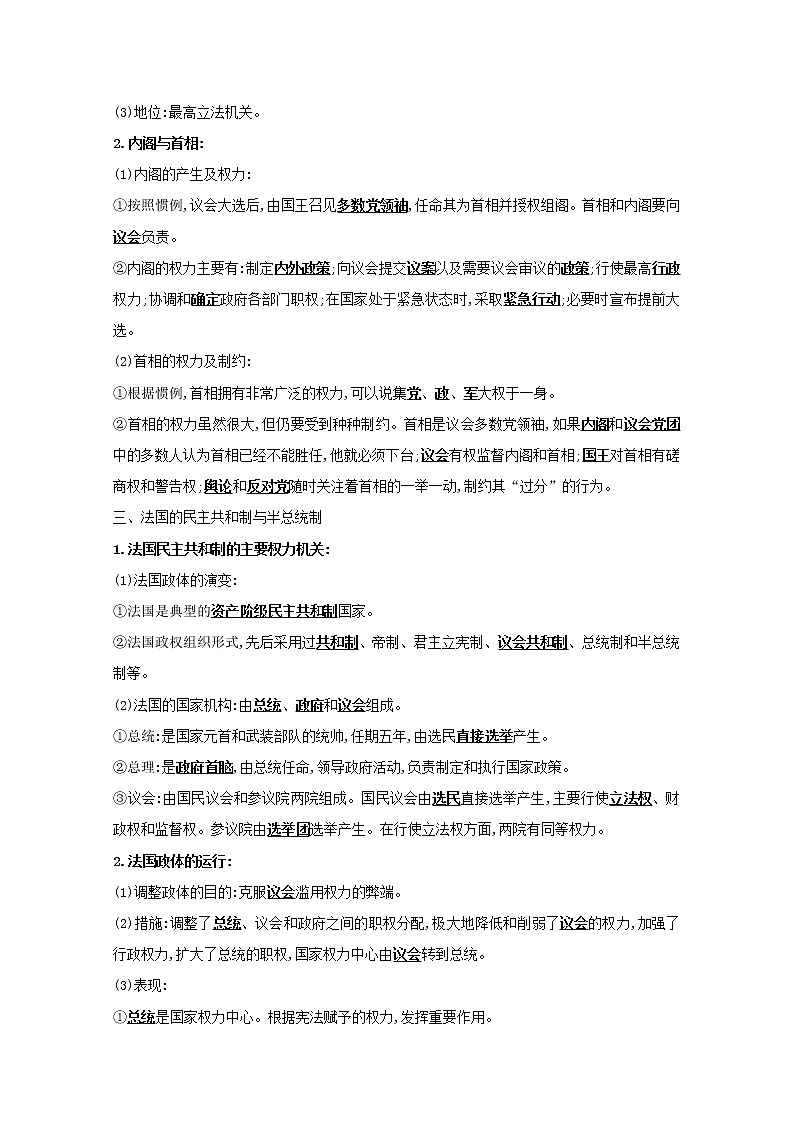 2022高考政治一轮复习专题二君主立宪制和民主共和制：以英国和法国为例学案新人教版选修3第2页