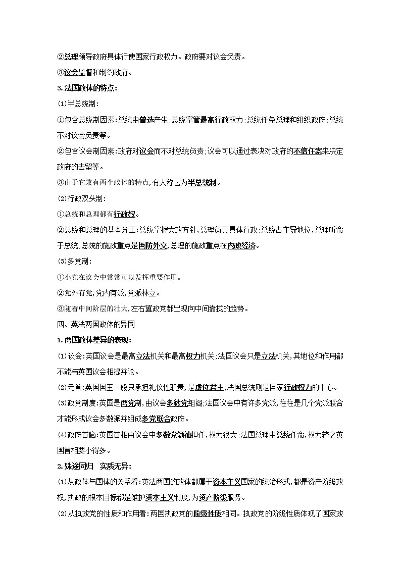2022高考政治一轮复习专题二君主立宪制和民主共和制：以英国和法国为例学案新人教版选修3第3页