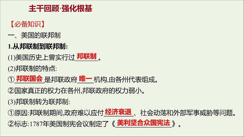 2022高考政治一轮复习专题三联邦制两党制三权分立：以美国为例课件新人教版选修3第3页