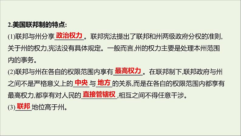 2022高考政治一轮复习专题三联邦制两党制三权分立：以美国为例课件新人教版选修3第4页