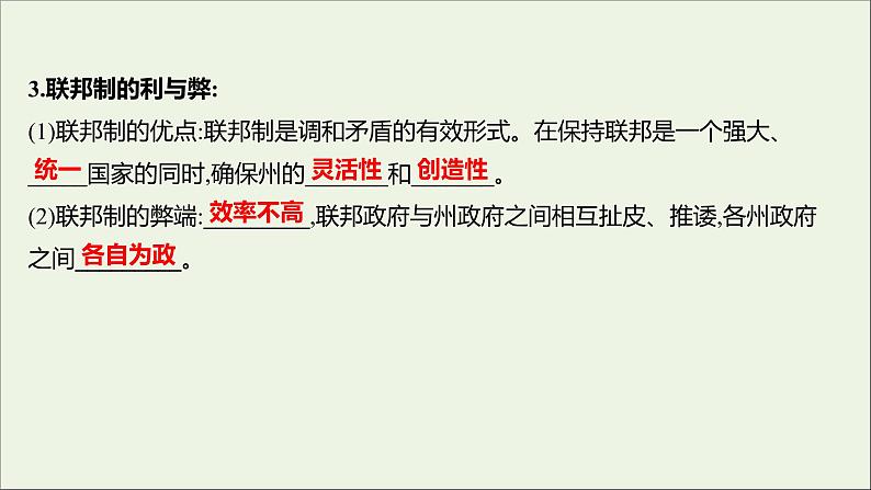 2022高考政治一轮复习专题三联邦制两党制三权分立：以美国为例课件新人教版选修3第5页