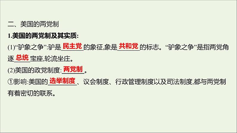 2022高考政治一轮复习专题三联邦制两党制三权分立：以美国为例课件新人教版选修3第6页