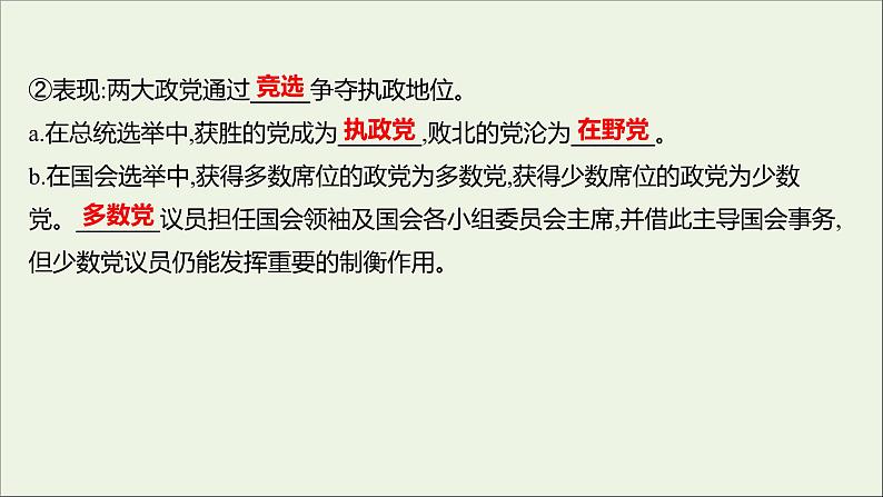 2022高考政治一轮复习专题三联邦制两党制三权分立：以美国为例课件新人教版选修3第7页