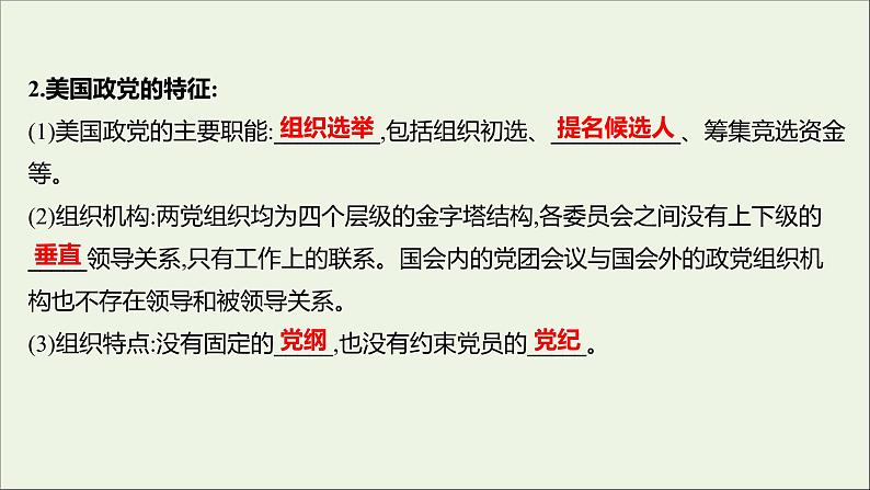 2022高考政治一轮复习专题三联邦制两党制三权分立：以美国为例课件新人教版选修3第8页