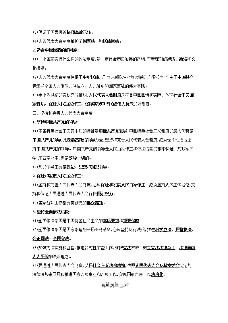 2022高考政治一轮复习专题四民主集中制：我国人民代表大会制度的组织和活动原则学案新人教版选修303