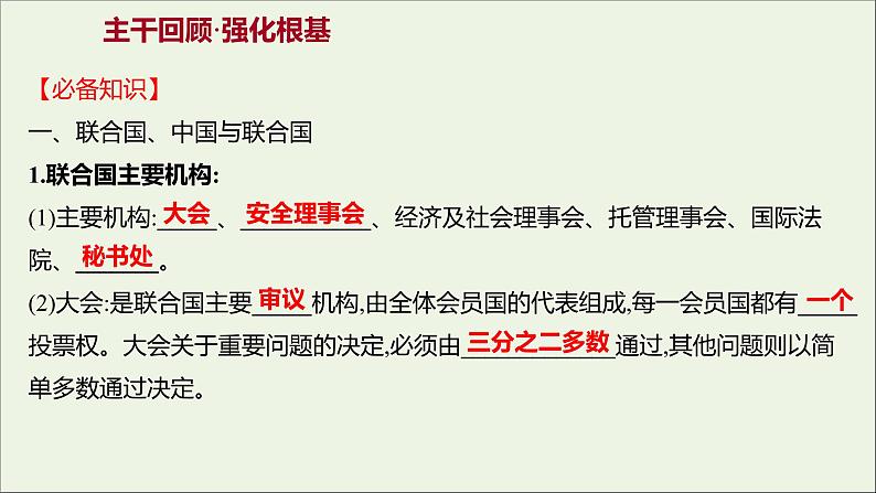 2022高考政治一轮复习专题五日益重要的国际组织课件新人教版选修303