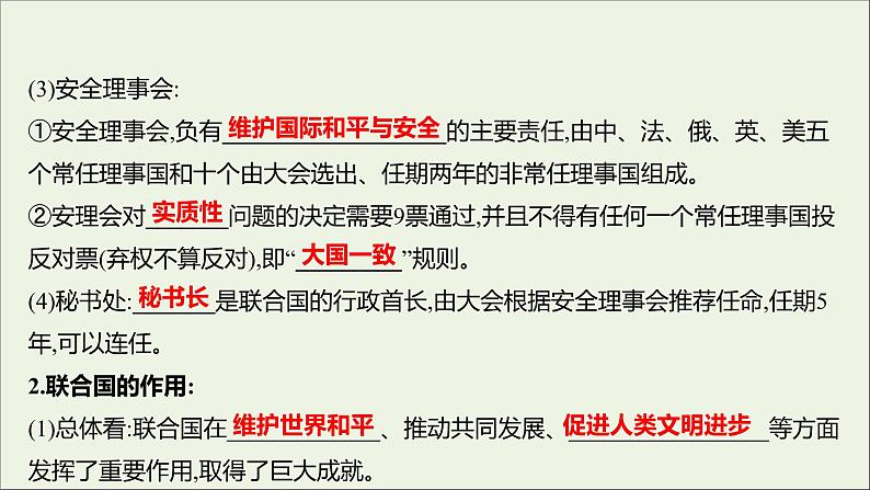 2022高考政治一轮复习专题五日益重要的国际组织课件新人教版选修304