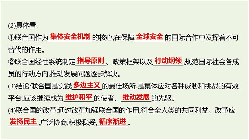 2022高考政治一轮复习专题五日益重要的国际组织课件新人教版选修305