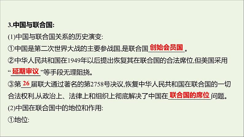 2022高考政治一轮复习专题五日益重要的国际组织课件新人教版选修306