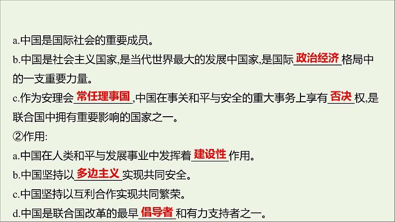 2022高考政治一轮复习专题五日益重要的国际组织课件新人教版选修307