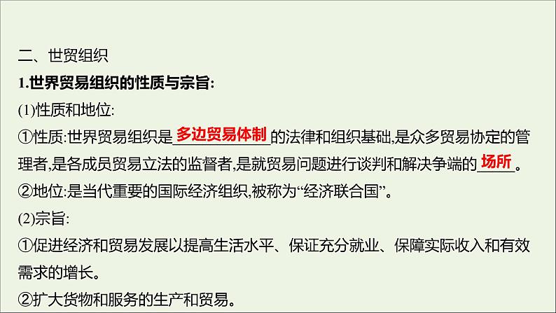 2022高考政治一轮复习专题五日益重要的国际组织课件新人教版选修308