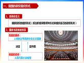 5.2人民代表大会制度：我国的根本政治制度（课件+素材+教学设计）2021-2022学年高中政治人教统编版必修3政治与法治