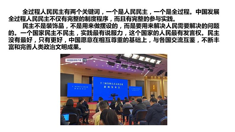 4.2 坚持人民民主专政（课件+素材+教学设计）2021-2022学年高中政治人教统编版必修3政治与法治04