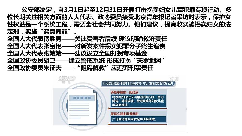 4.2 坚持人民民主专政（课件+素材+教学设计）2021-2022学年高中政治人教统编版必修3政治与法治06